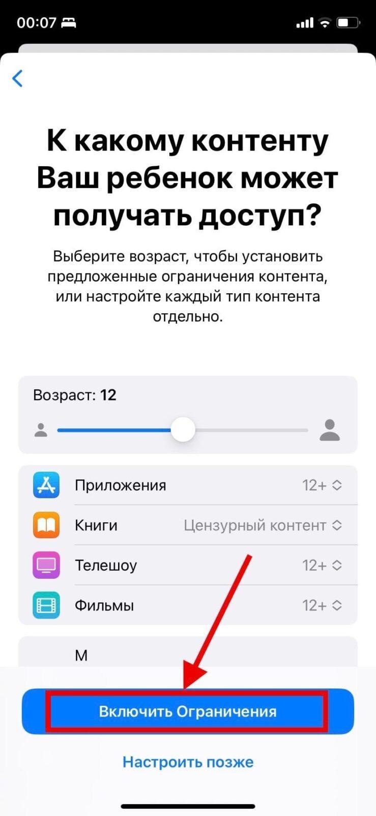 iOS 16: как установить родительский контроль 22 iOS