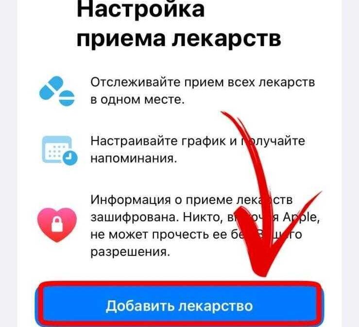 iOS 16: напоминание о приеме лекарств 25 VaJgt8pXcmc