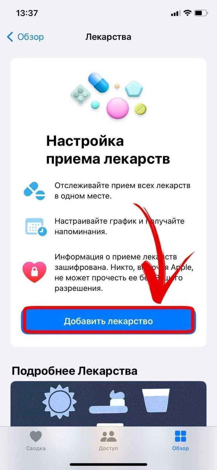 iOS 16: напоминание о приеме лекарств 25 VaJgt8pXcmc