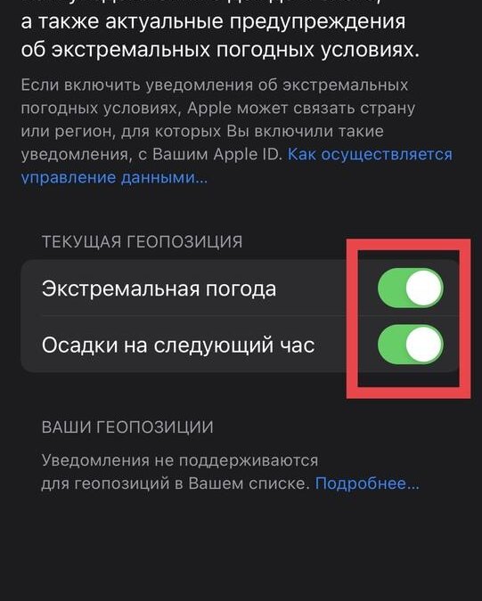 iOS 16: как получать уведомления о плохой погоде 9 YXPQPr50dgUaGz293lpNJJDUaC2qIgLi5GqImErK4CqiGor8FtLfQN9fLBoMWzpaaoS2t fQI6SJNeCeVQ3u8UGo