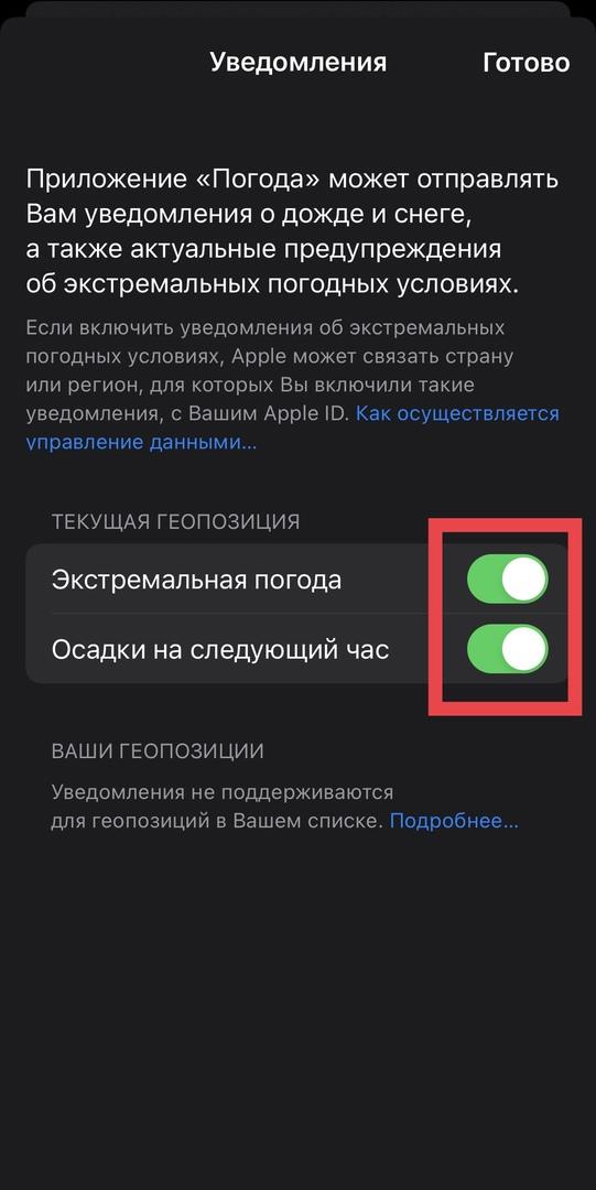 iOS 16: как получать уведомления о плохой погоде 9 YXPQPr50dgUaGz293lpNJJDUaC2qIgLi5GqImErK4CqiGor8FtLfQN9fLBoMWzpaaoS2t fQI6SJNeCeVQ3u8UGo