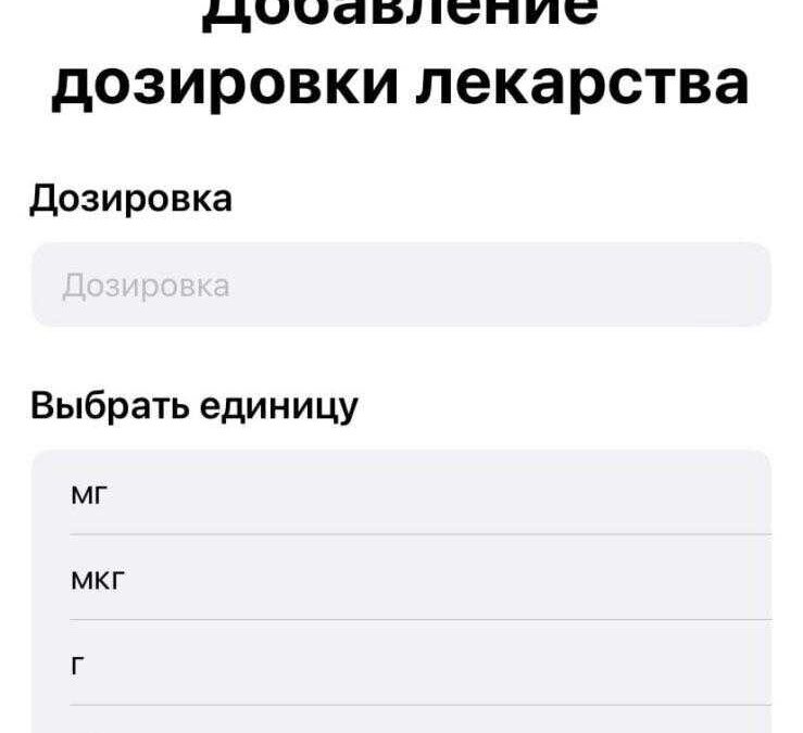 iOS 16: напоминание о приеме лекарств 28 Yf8enyS6aa8