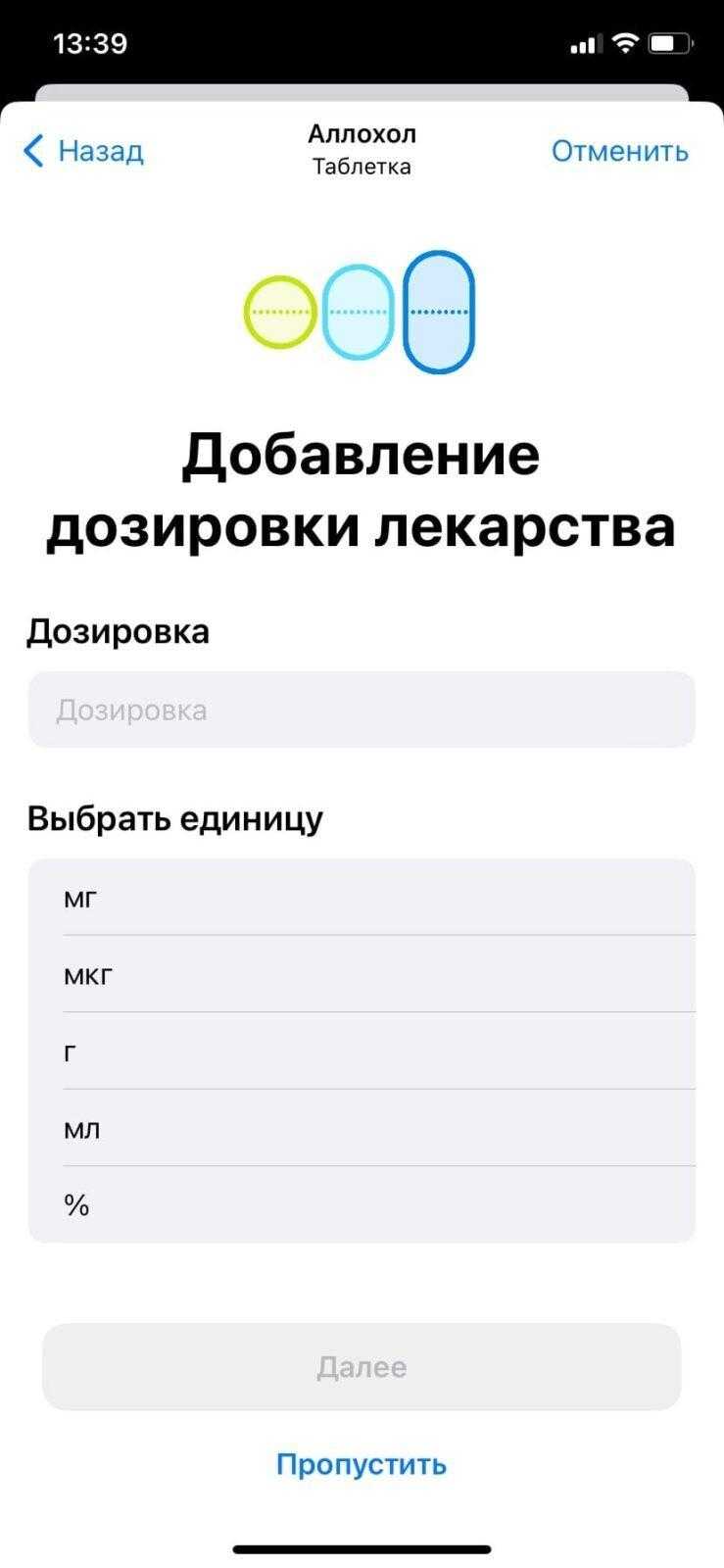 iOS 16: напоминание о приеме лекарств 28 Yf8enyS6aa8