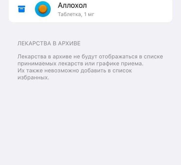 iOS 16: напоминание о приеме лекарств 38 iOS 16