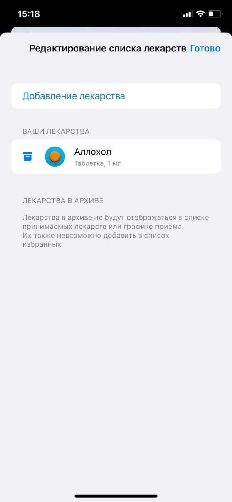 iOS 16: напоминание о приеме лекарств 38 iOS 16