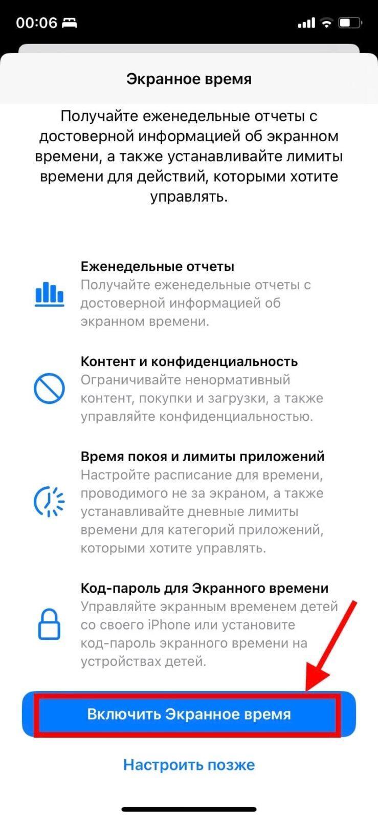 iOS 16: как установить родительский контроль 20 iOS