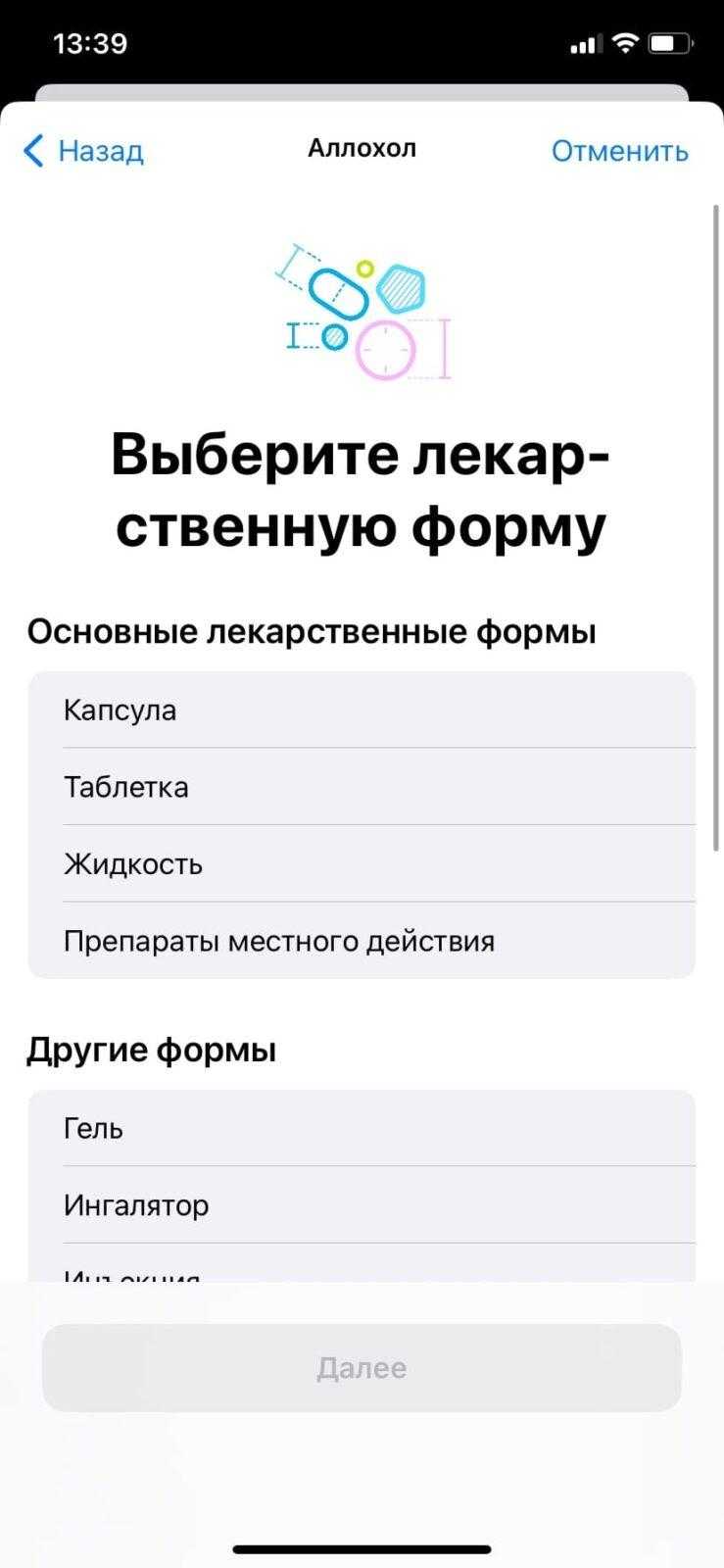iOS 16: напоминание о приеме лекарств 27 ZD26zzZ3tuM