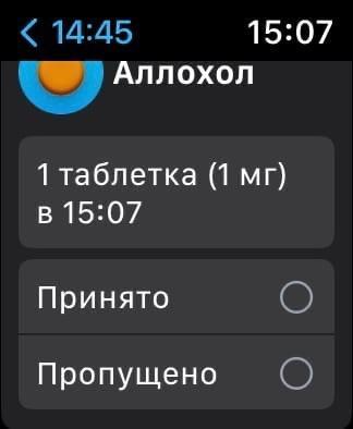 iOS 16: напоминание о приеме лекарств 42 iOS 16