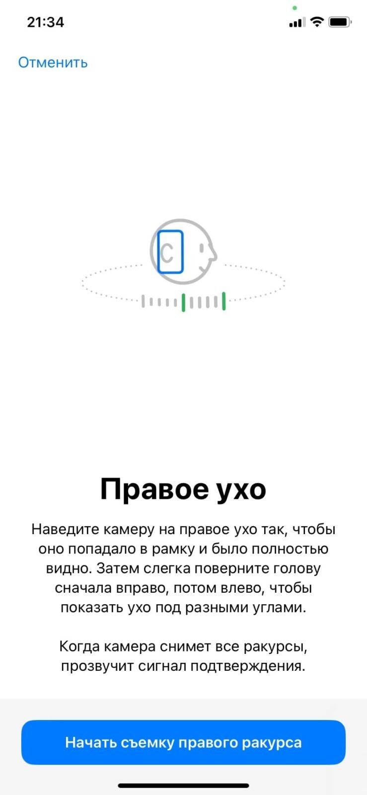 iOS 16: как настроить персонализированный объемный звук 17 iOS 16