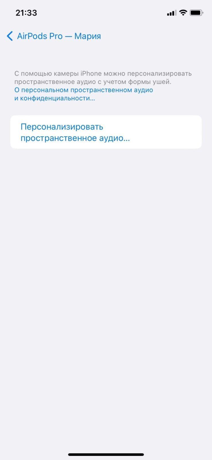 iOS 16: как настроить персонализированный объемный звук 14 iOS 16