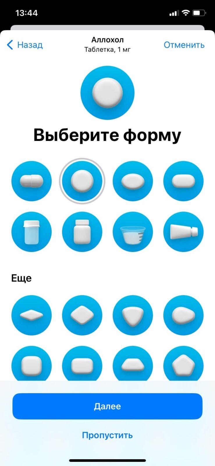 iOS 16: напоминание о приеме лекарств 31 iOS 16
