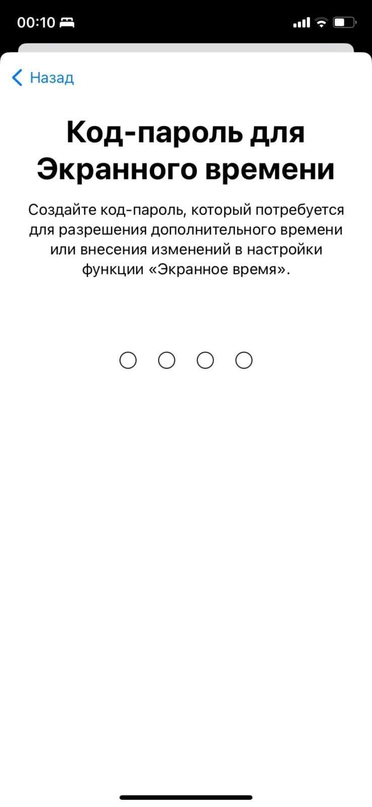 iOS 16: как установить родительский контроль 25 iOS
