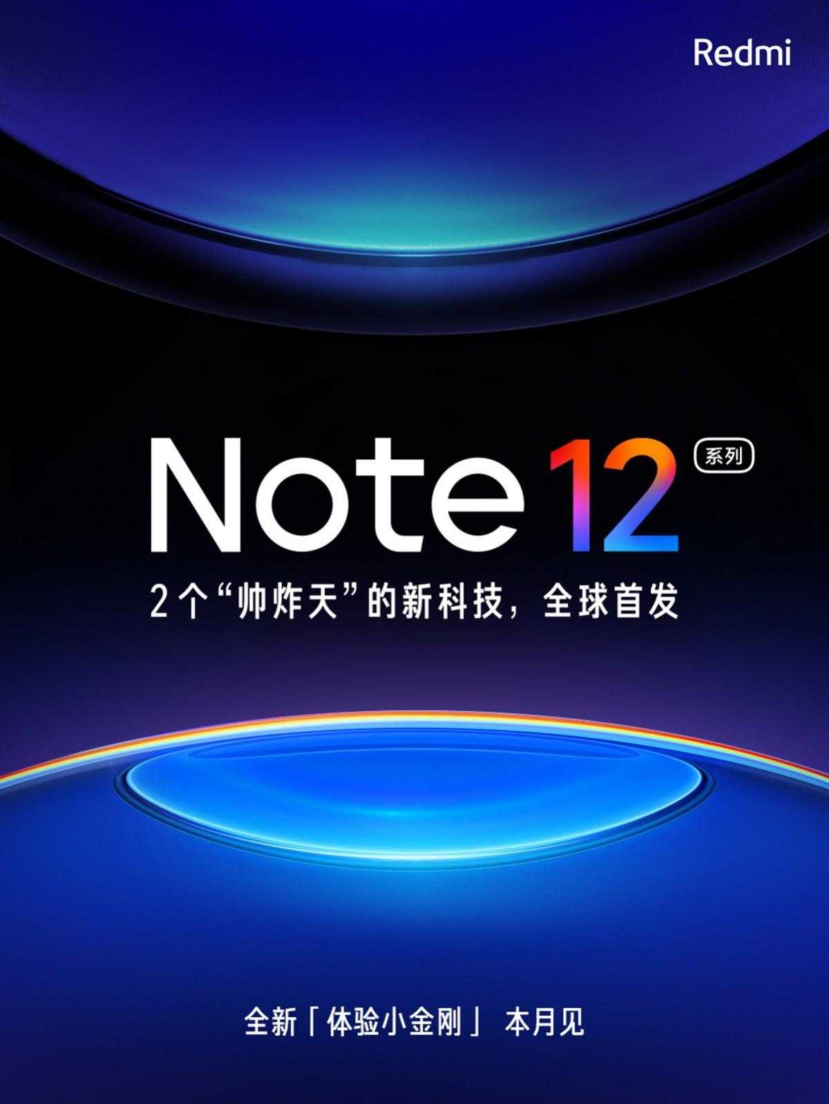 Xiaomi анонсирует серию Redmi Note 12 в этом месяце 3 gsmarena 001 17