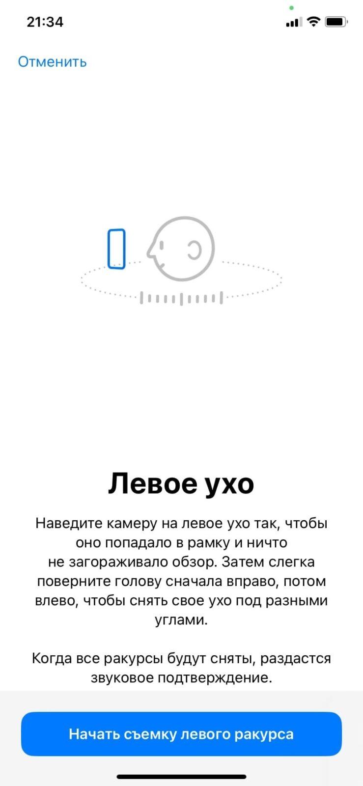 iOS 16: как настроить персонализированный объемный звук 18 iOS 16