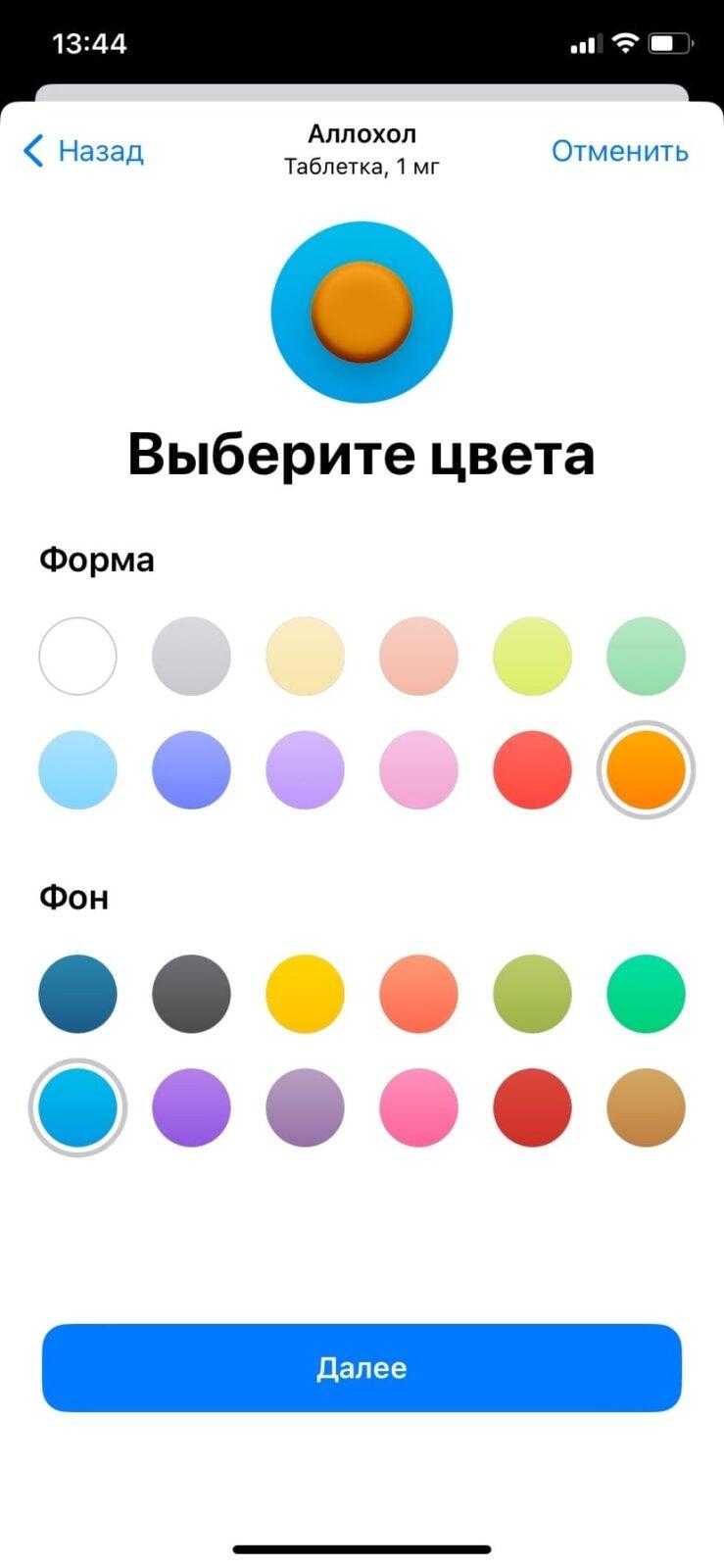 iOS 16: напоминание о приеме лекарств 32 iOS 16