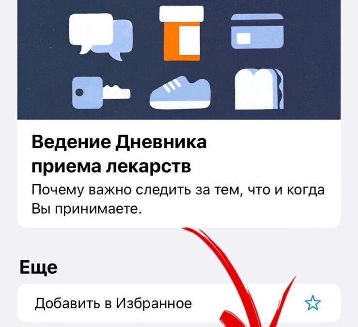 iOS 16: напоминание о приеме лекарств 35 iOS 16