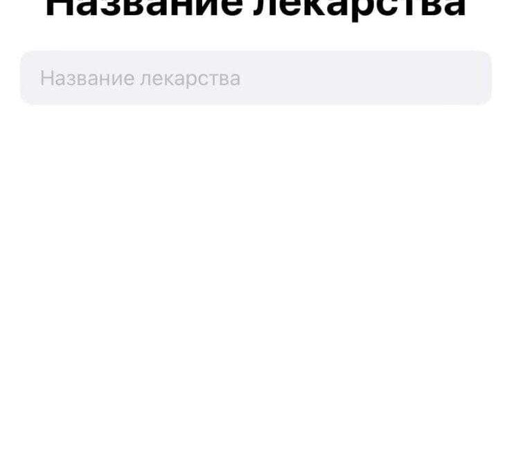 iOS 16: напоминание о приеме лекарств 26 jy8rfQklg A