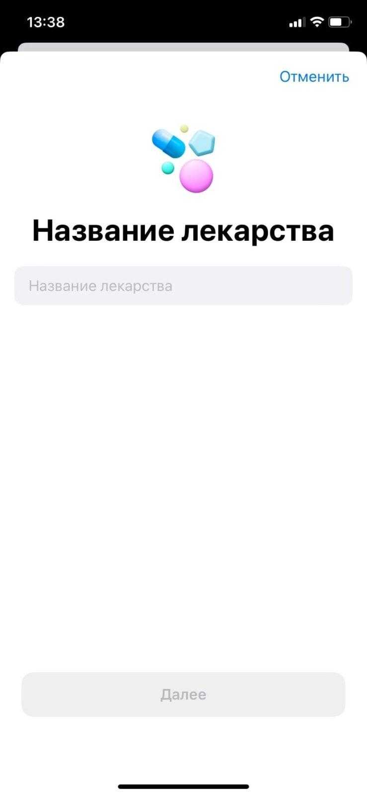 iOS 16: напоминание о приеме лекарств 26 jy8rfQklg A