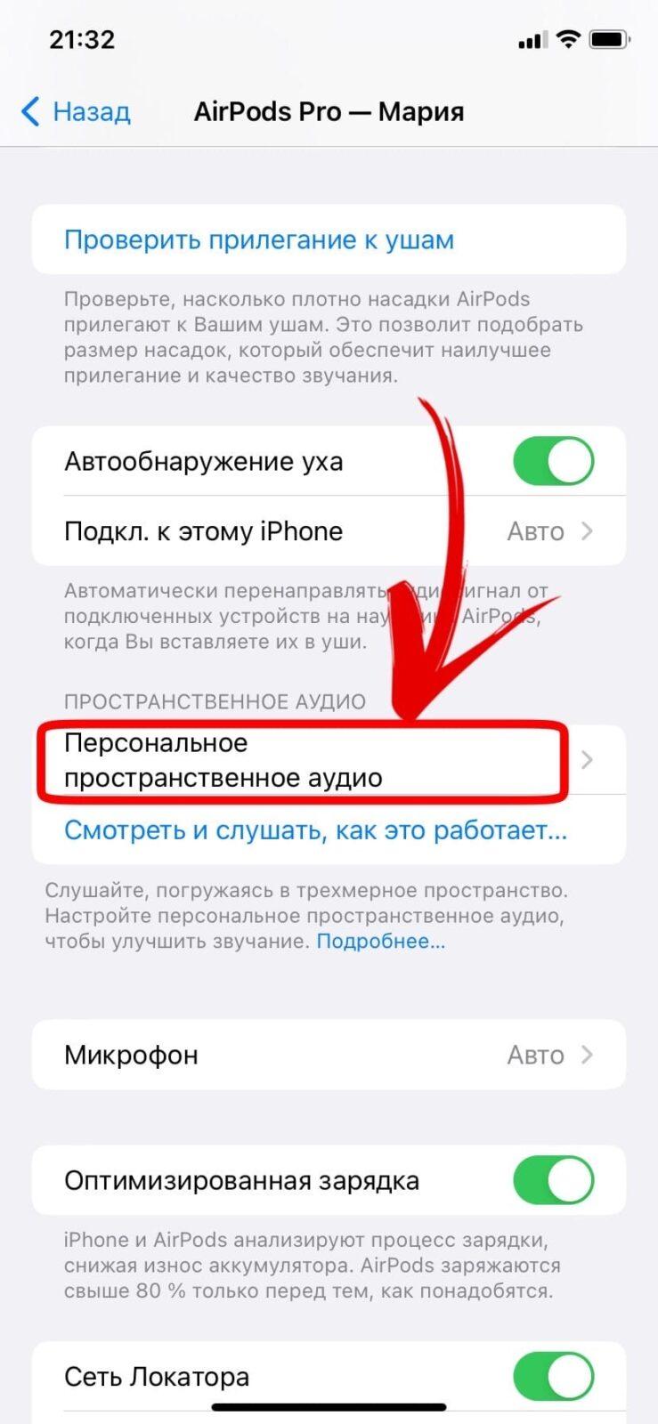 iOS 16: как настроить персонализированный объемный звук 13 iOS 16