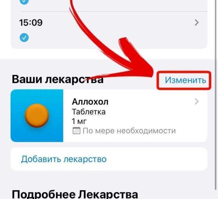 iOS 16: напоминание о приеме лекарств 37 iOS 16