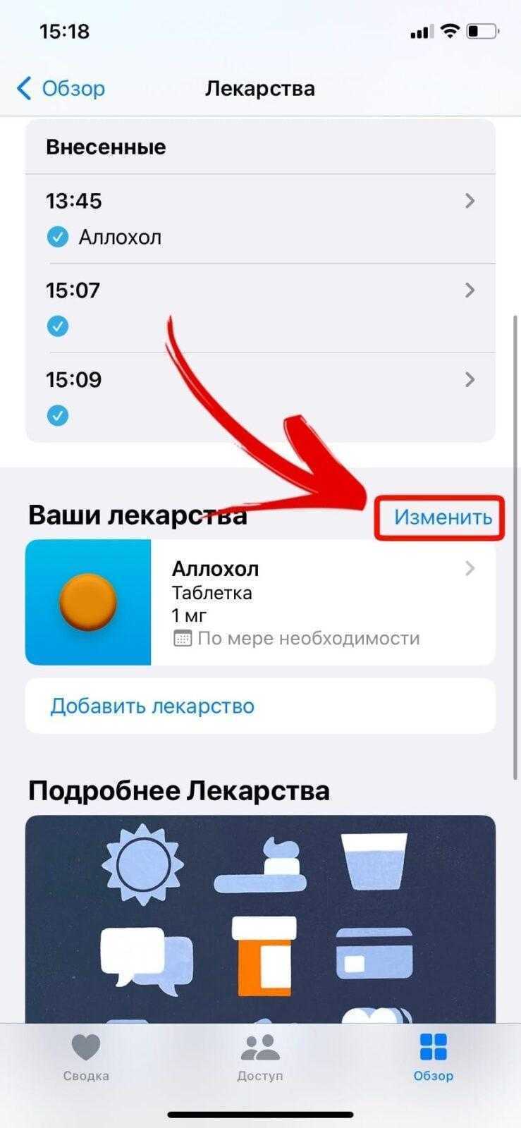 iOS 16: напоминание о приеме лекарств 37 iOS 16