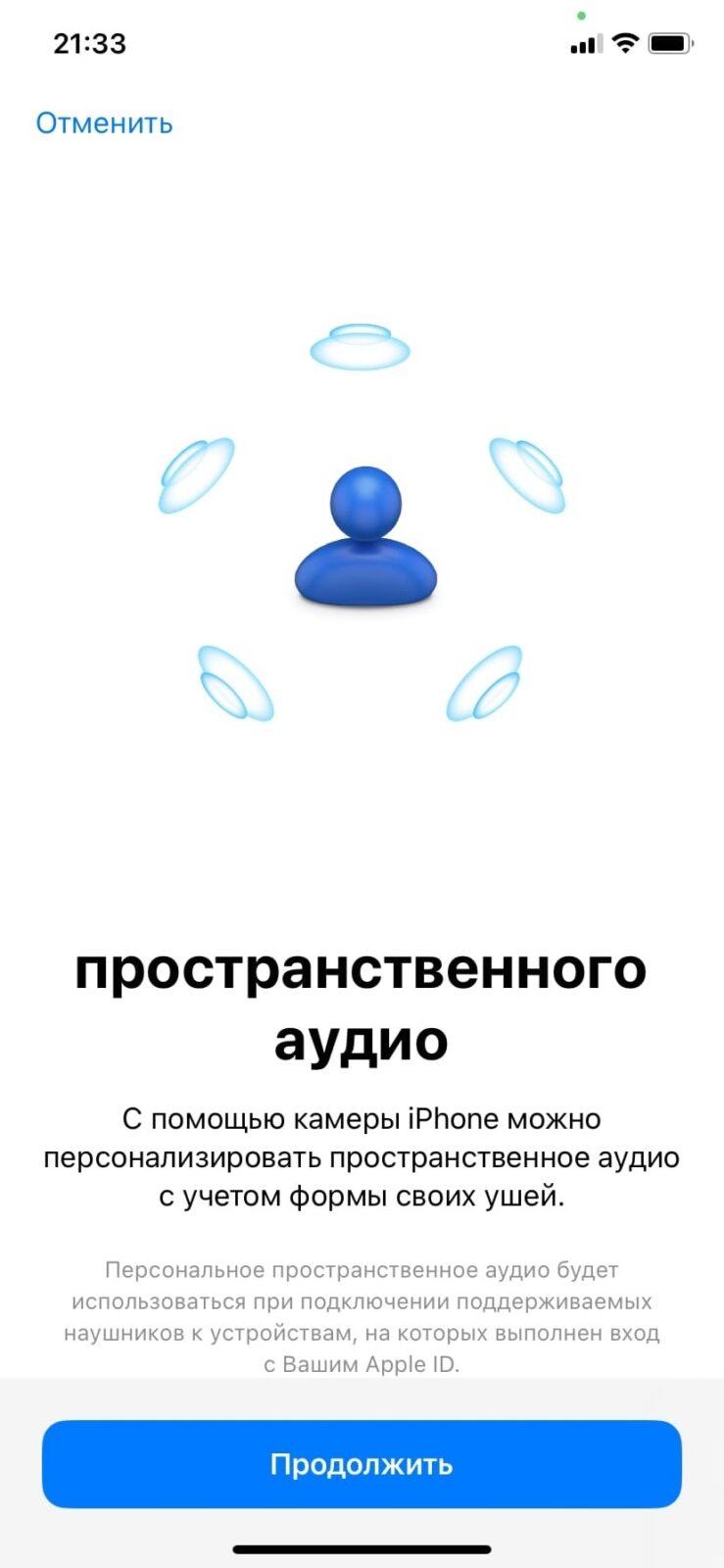 iOS 16: как настроить персонализированный объемный звук 15 iOS 16