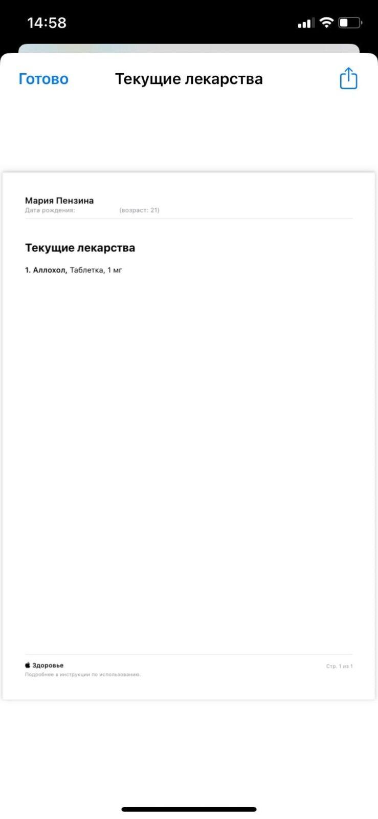 iOS 16: напоминание о приеме лекарств 36 iOS 16