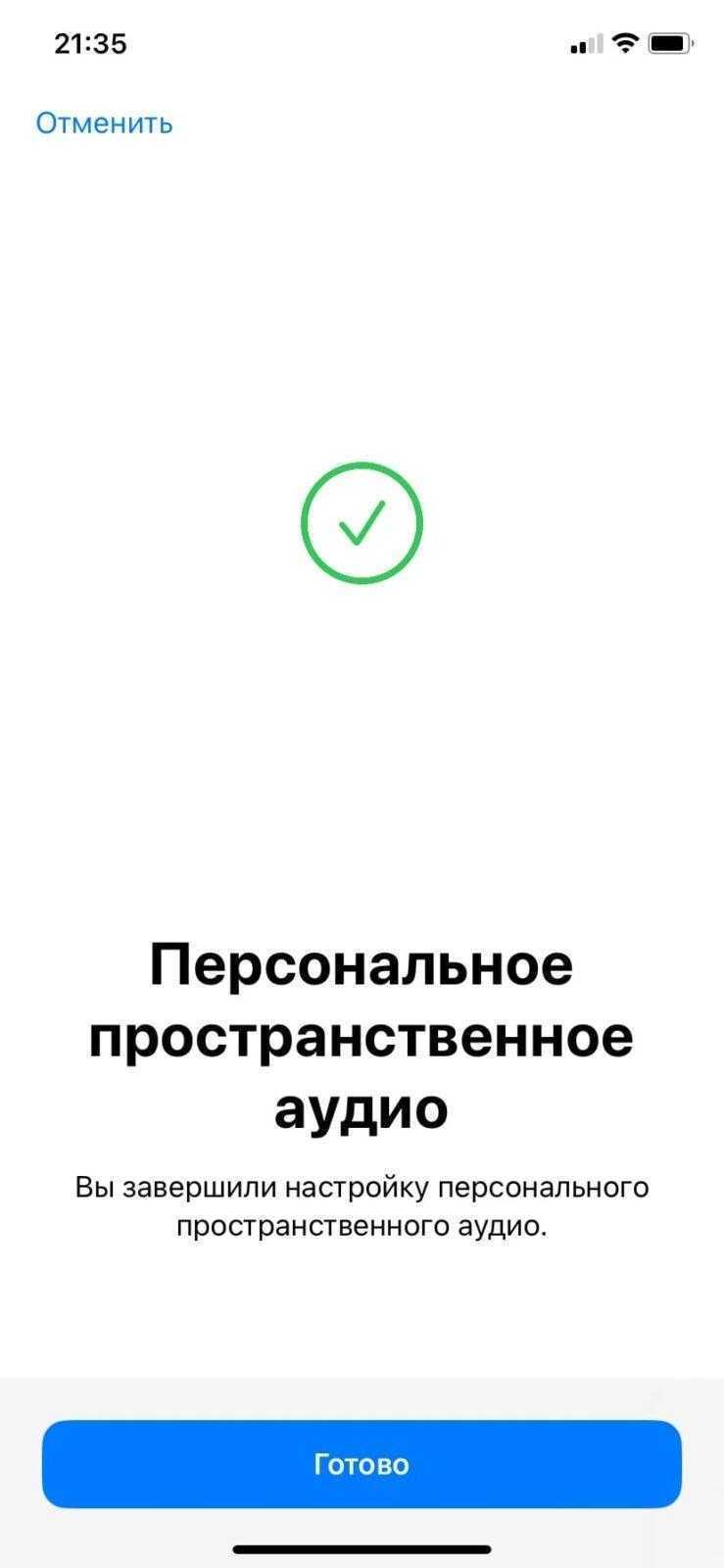 iOS 16: как настроить персонализированный объемный звук 19 iOS 16