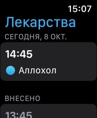 iOS 16: напоминание о приеме лекарств 41 iOS 16