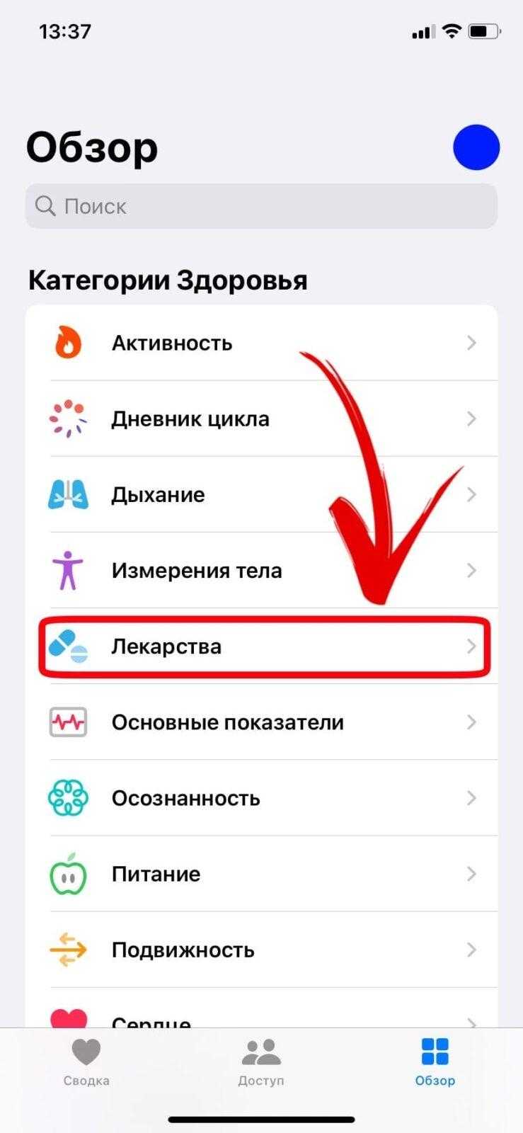 iOS 16: напоминание о приеме лекарств 24 qn9YdCZy8SA