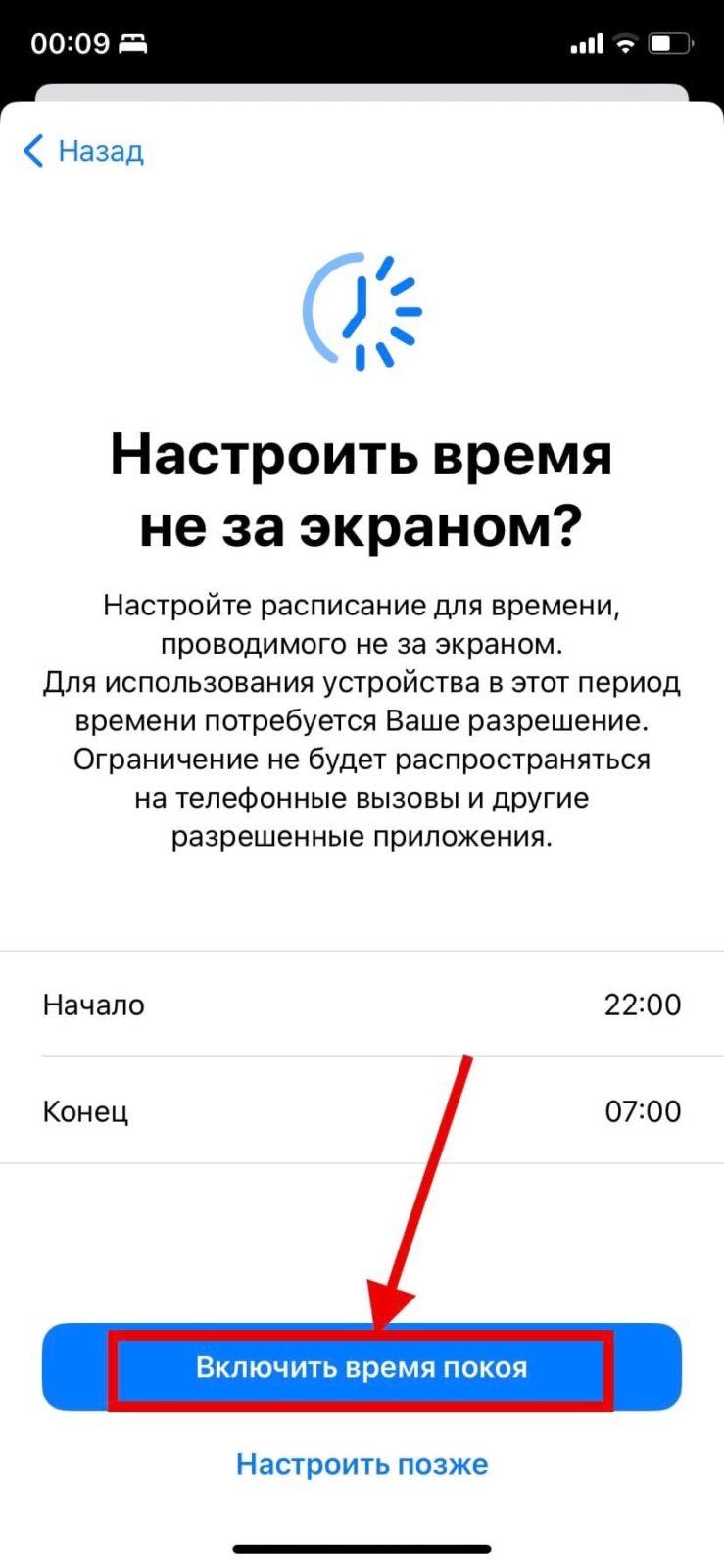 iOS 16: как установить родительский контроль 23 iOS