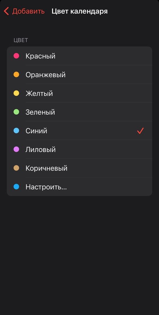 iOS 16: как создавать календари и делиться ими 18 16AlKj4Ov1ctA2ii0jCofyrnhZGJN4R