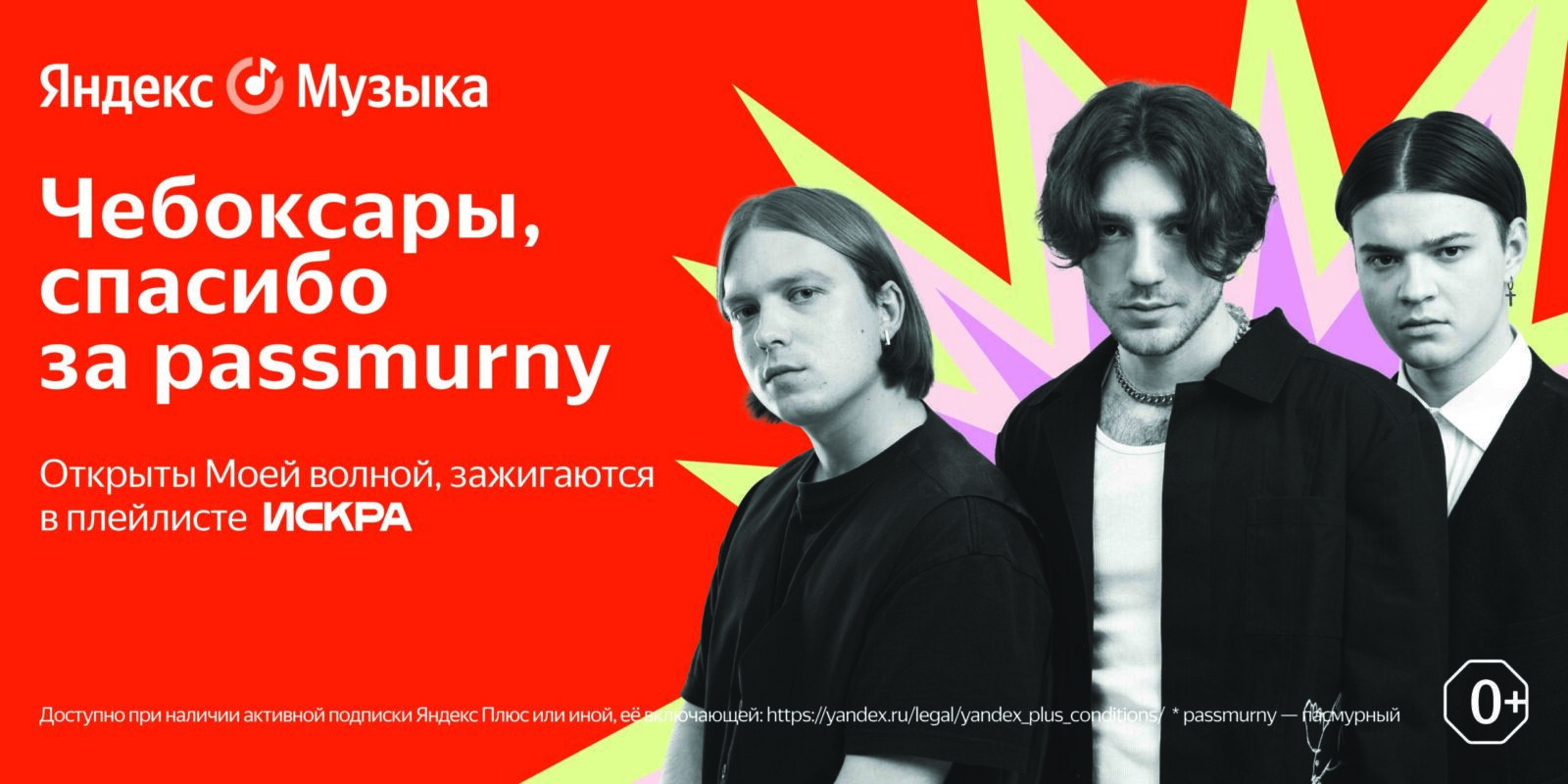 Яндекс Музыка запустила проект Искра для поддержки молодых музыкантов 4 6000x3000 scaled