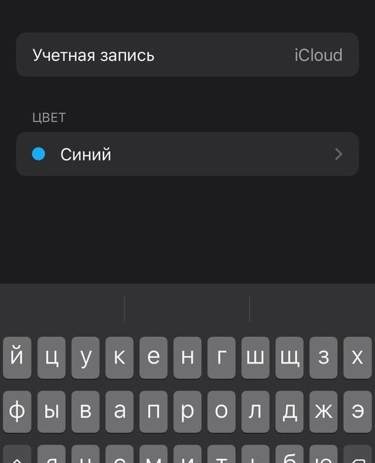 iOS 16: как создавать календари и делиться ими 17 BosBt8Ikt