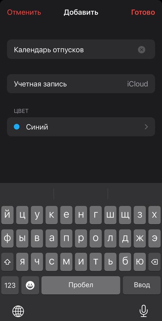 iOS 16: как создавать календари и делиться ими 17 BosBt8Ikt