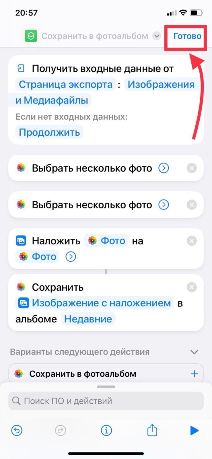 Секреты iOS: как наложить фотографии друг на друга 35 iOS