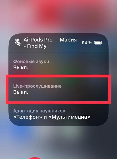 iOS 16: как использовать AirPods, чтобы лучше слышать окружение 14