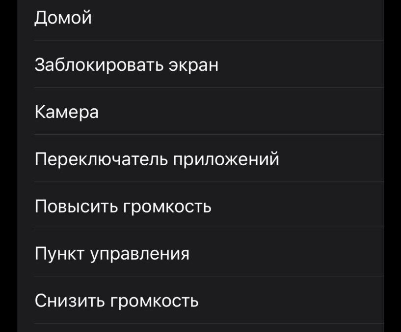 Секреты iOS: как использовать заднюю панель iPhone в качестве кнопки 12 IMG 6820