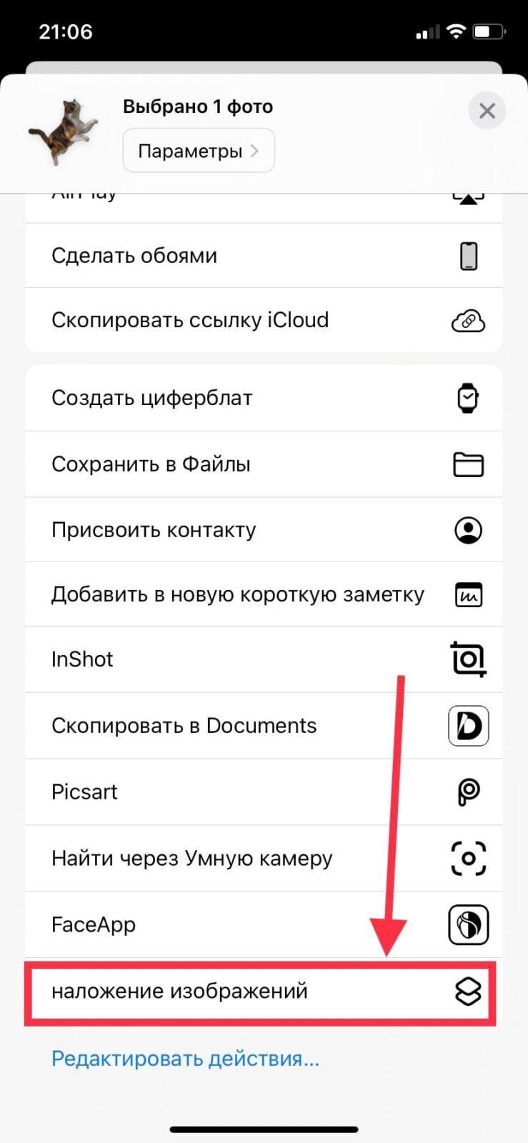 Секреты iOS: как наложить фотографии друг на друга 37 iOS