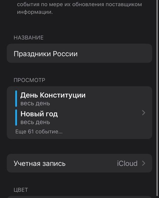 iOS 16: как создавать календари и делиться ими 23 S9Ry1WqhUTBQLapjxRZm4Z7 VL2NNUwik4u2c57g4IP LAbcBqzrZB03Bktzk8Y1SMtLJaLRBr3Y5bp tF0N0p0
