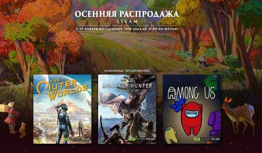 В Steam стартовала крупная осенняя распродажа 4 Steam Sale281120