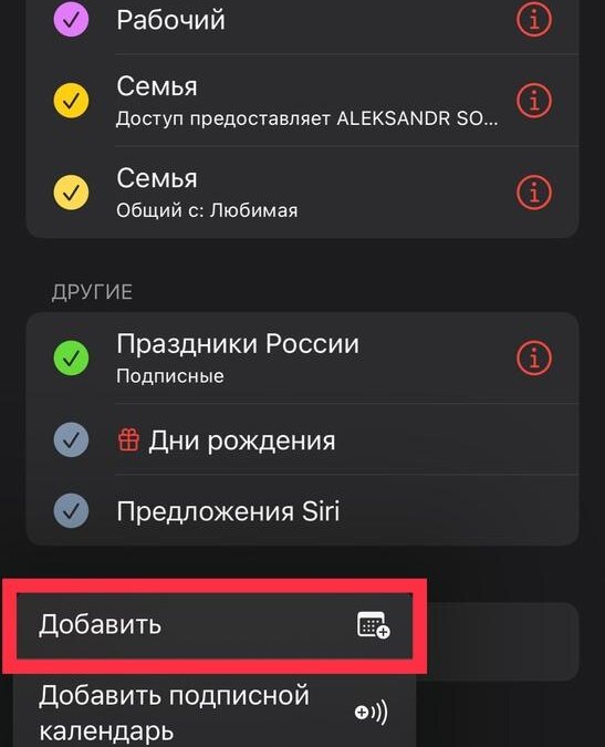 iOS 16: как создавать календари и делиться ими 16 SzZaF ZHjQhu29BSqqZh