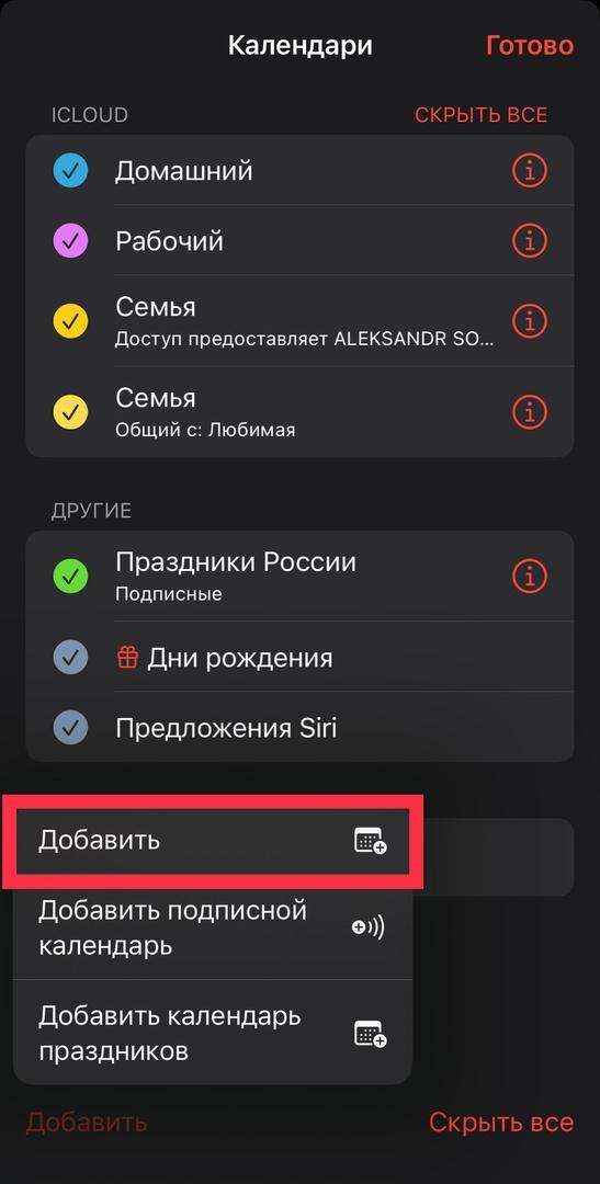 iOS 16: как создавать календари и делиться ими 16 SzZaF ZHjQhu29BSqqZh