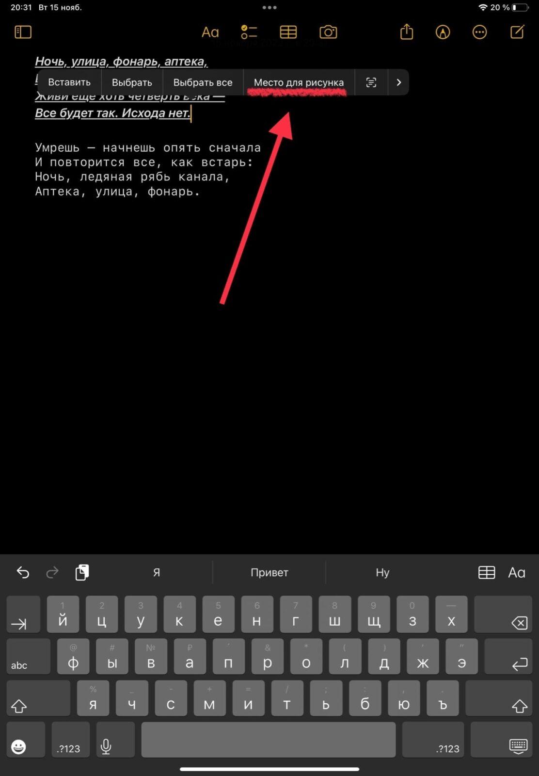 Apple: текст и рисунки в Заметках 14 Apple