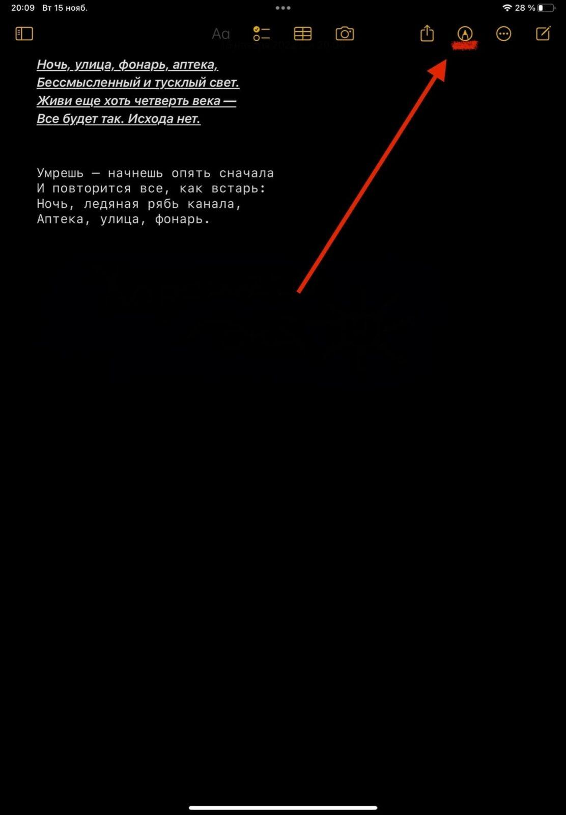 Apple: текст и рисунки в Заметках 13 Apple
