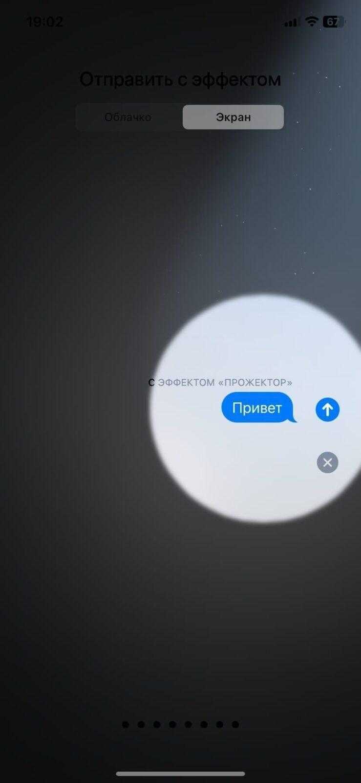 iMessage: как отправить фейерверк, воздушные шары, сердечки и другое 21 iMessage
