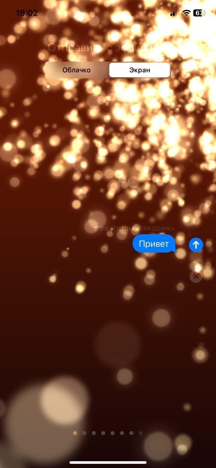 iMessage: как отправить фейерверк, воздушные шары, сердечки и другое 27 iMessage