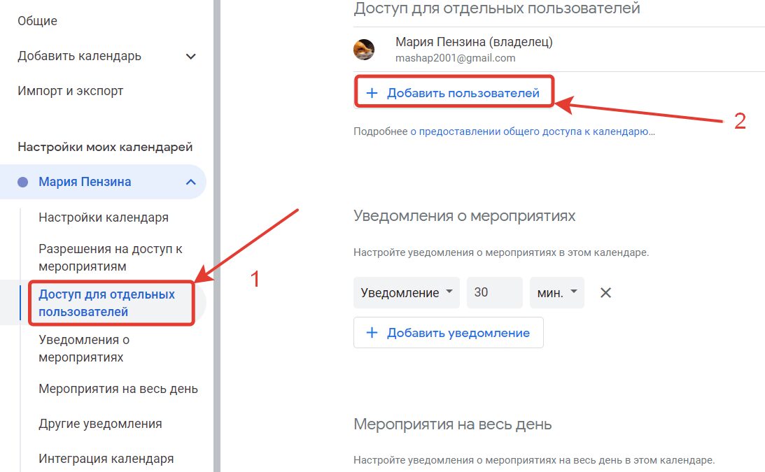 Google: как поделиться календарем и упростить планирование встреч 12 Google