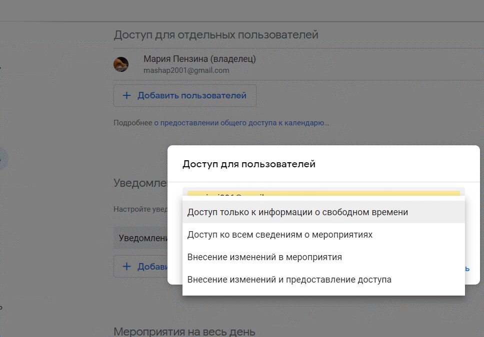 Google: как поделиться календарем и упростить планирование встреч 13 Google