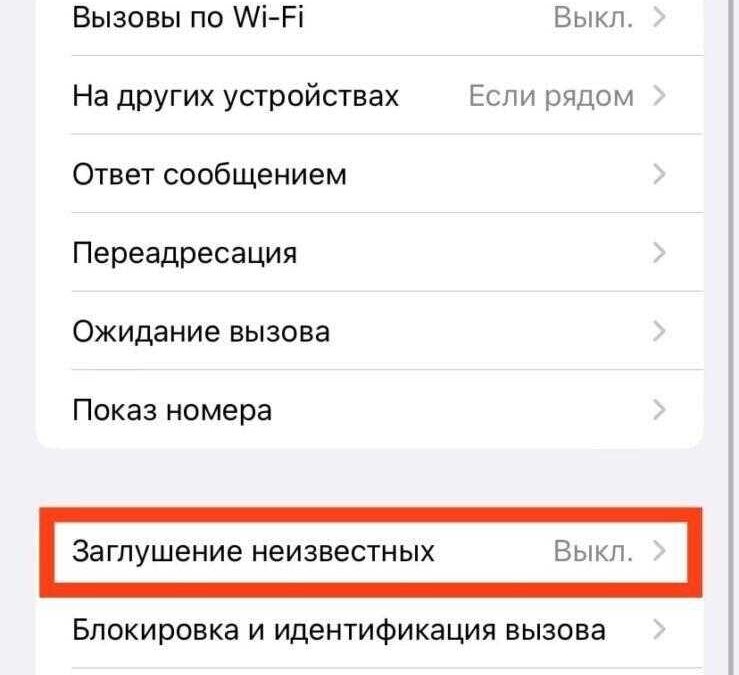 Android и iOS: как заблокировать номер телефона 14 Android